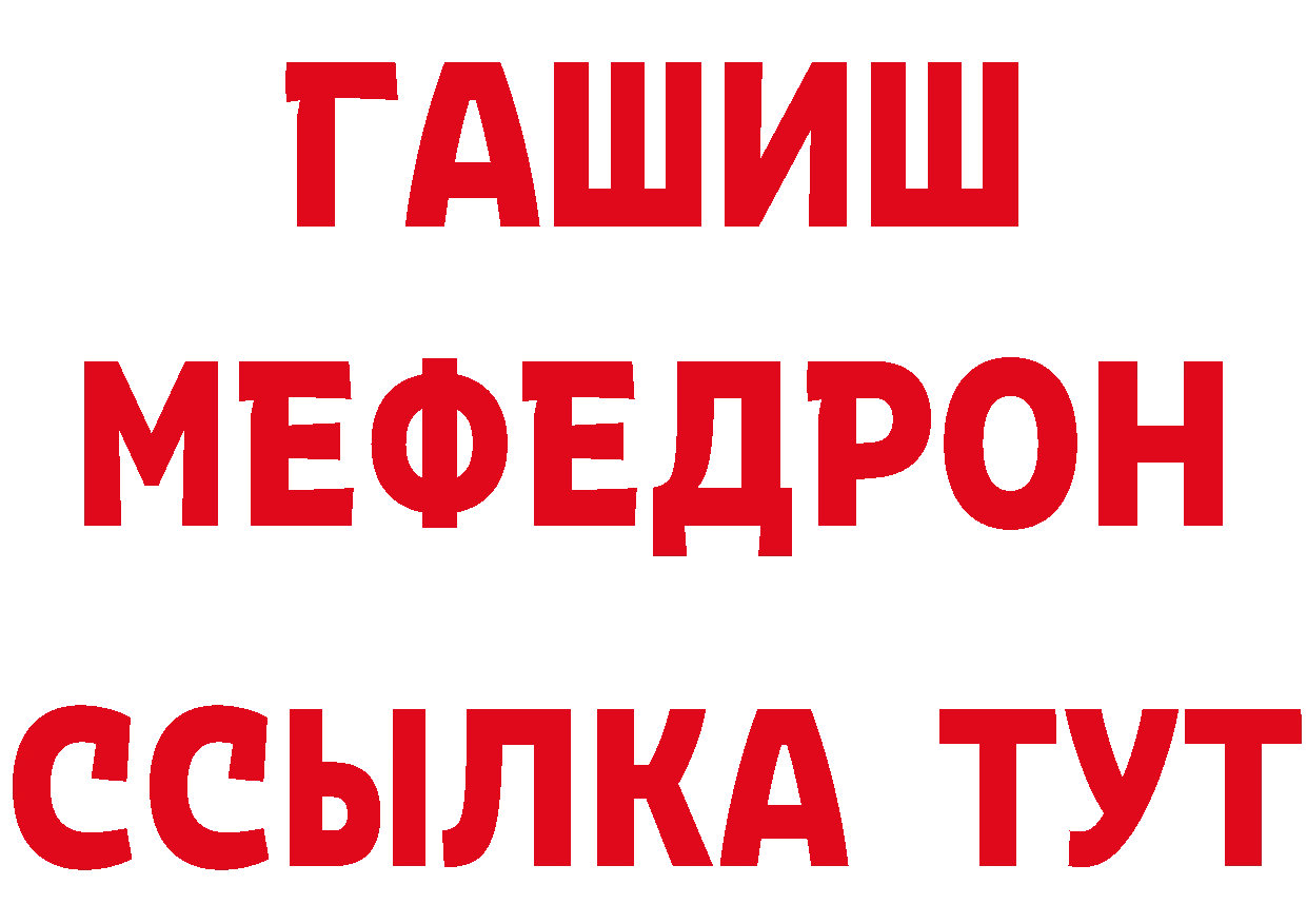 Мефедрон VHQ рабочий сайт сайты даркнета МЕГА Кондрово